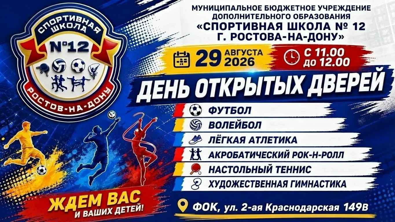 День открытых дверей в «Спортивной школе № 12»