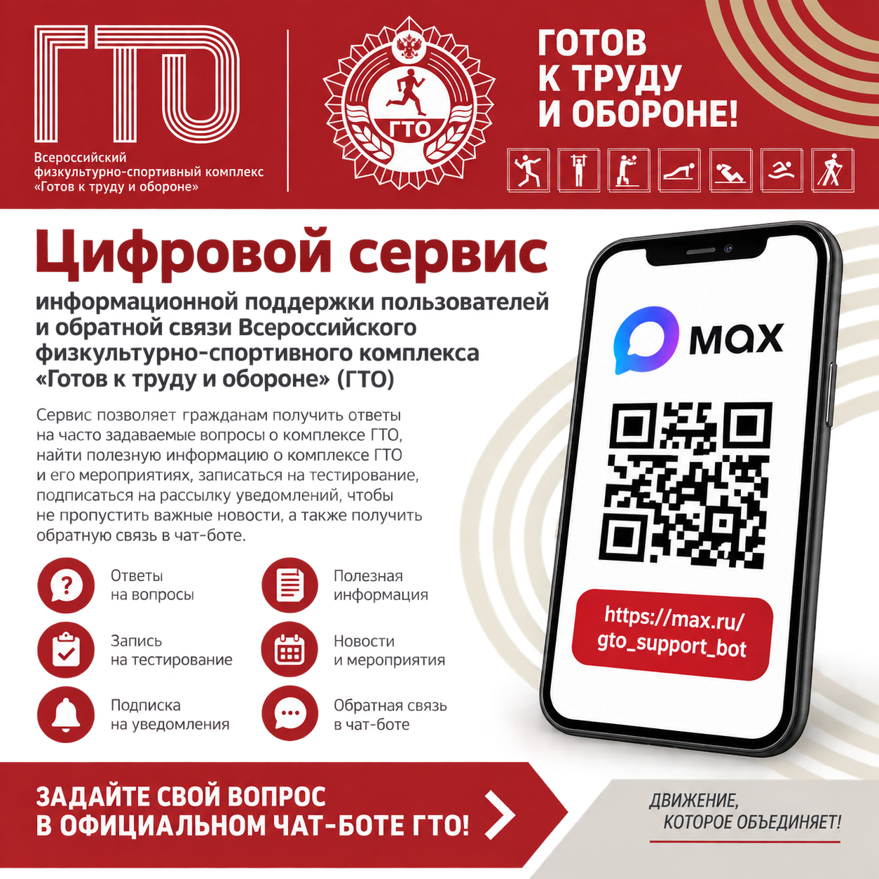 Цифровой сервис ГТО